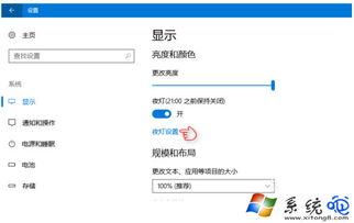 win10如何关闭夜灯模式