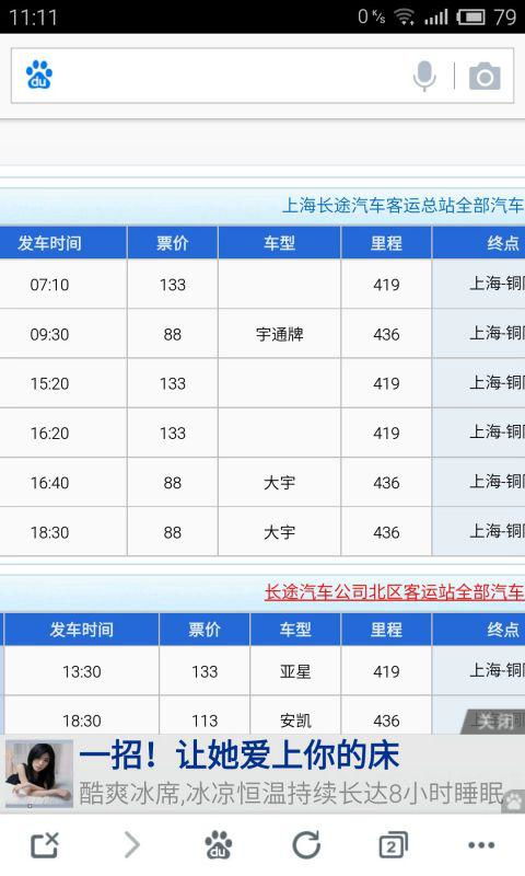 汽车票查询时刻表票价-第4张图片