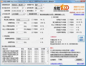 车险计算器 汽车保险计算器 v1.1 绿色单机版 