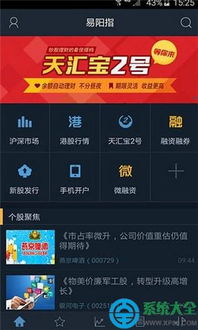 国泰君安易阳指下载