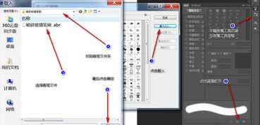 ps如何导入笔刷 
