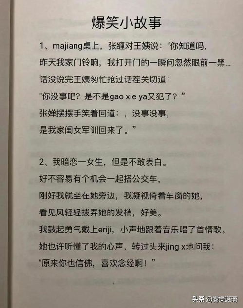 简短幽默笑话小故事