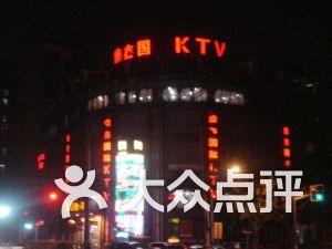  临平富邦国际ktv叫什么名字,杭州临平富邦国际大酒店内的KTV——娱乐新地标 天富官网