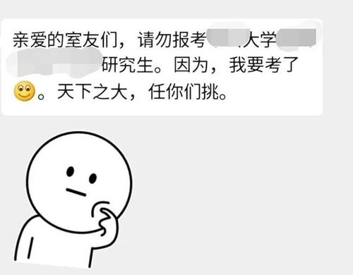 考研摊上这样的室友,上辈子是造了多大的孽...