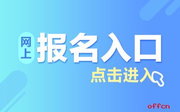 阿克苏公务员招聘职位？2022阿克苏地区招聘事业单位报名入口