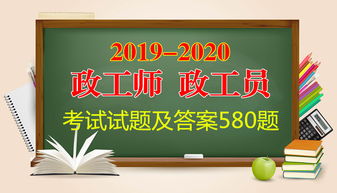 关于政工师考试,请问政工专业技术资格考试（初级），难不难，题型是什么？有没有考试大纲？