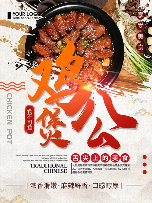 鸡公煲餐饮美食宣传海报图片