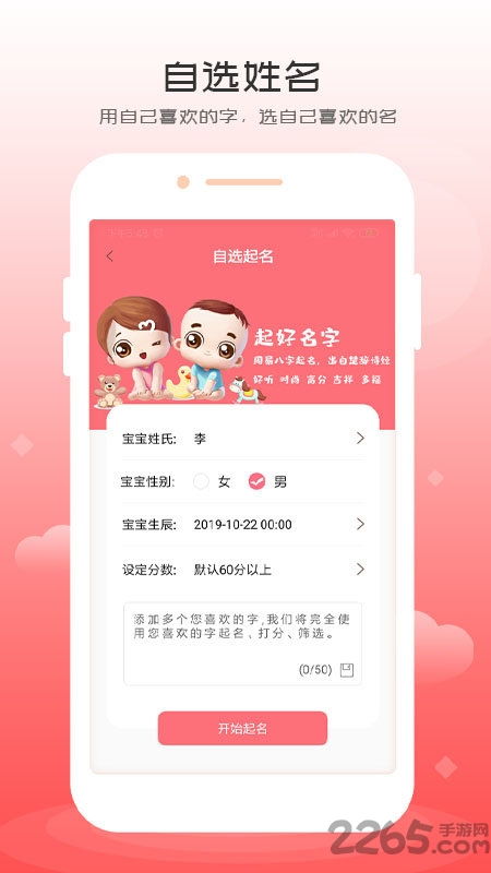 自旋起名app下载 自旋起名取名软件下载v1.0.5 安卓版 2265安卓网 