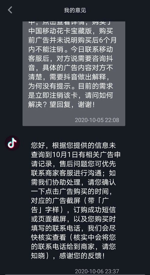 强制消费,延时注销,感觉又被移动花卡 坑 了 