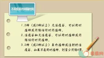 不同疫苗接种的间隔时间 变换原则