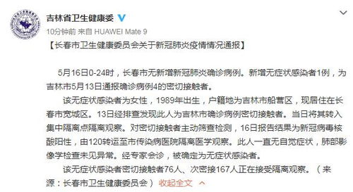 吉林长春新增无症状感染者1例 详情公布