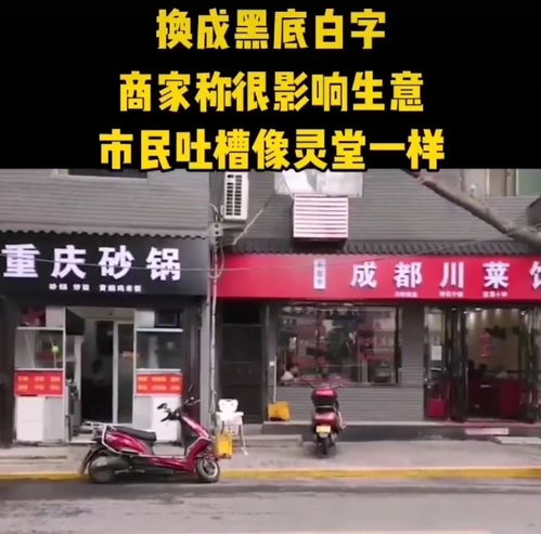 西安市部分店铺被统一更换招牌,店主 看上去像死了人的灵堂