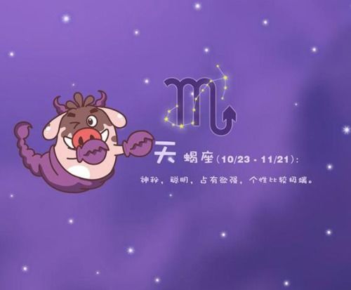 蜕变后成熟的天蝎座(天蝎以后是什么星座)