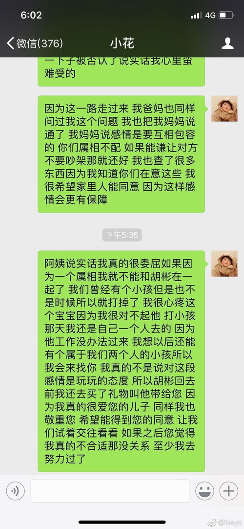 冰封夕阳女友爆料 因母称属相不合,被迫分手 