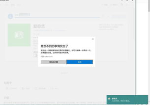 win10商店爱奇艺显示网络错误代码