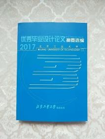 优秀毕业设计论文选编格式