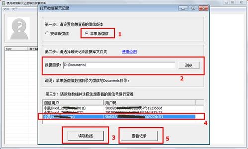 苹果手机微信删除的好友怎么恢复聊天记录 