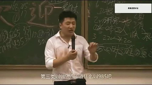 张雪峰 这个学校曾经排名亚洲第一,知道是哪个吧 南京大学 1 