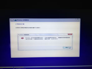 win10安装ios文件怎么安装失败