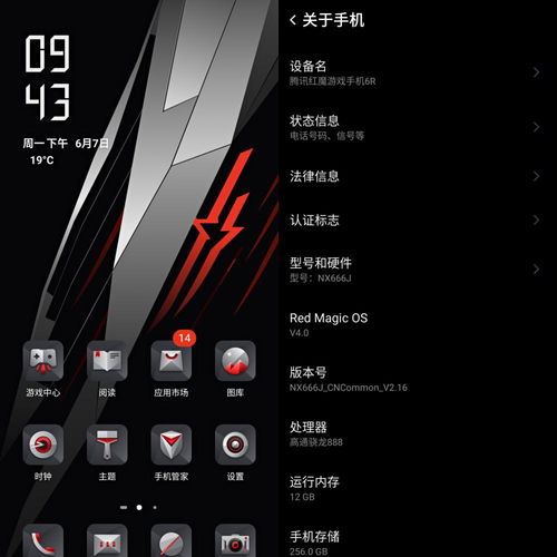 腾讯红魔游戏手机6R(游戏手机排行榜？)