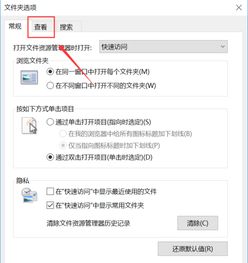 win10设置不显示隐藏文件夹选项卡