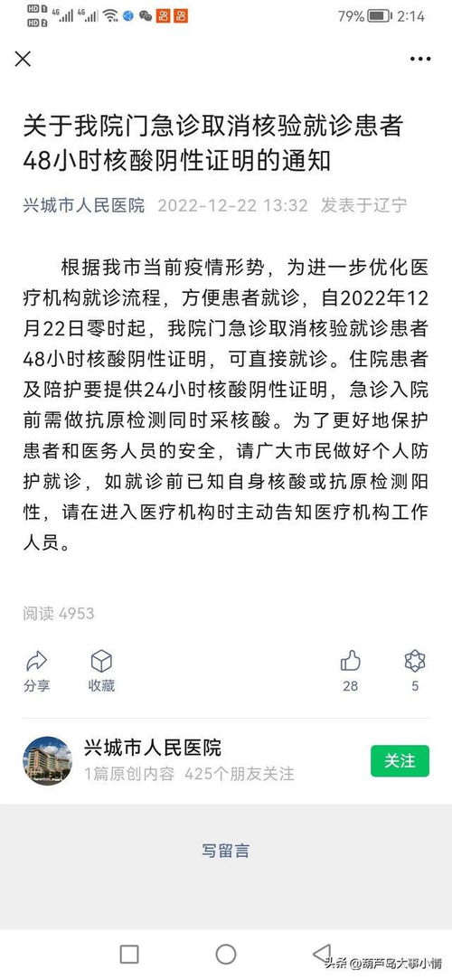 葫芦岛 兴城市医院今日起门诊看病不需要核酸了请大家注意啦