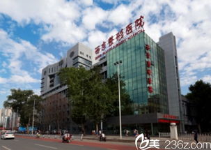 西京整形外科中心和西京医院整形外科是一个医院吗