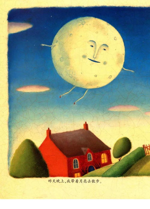 晚安故事丨 我带月亮去散步 梦是一段美好的记忆