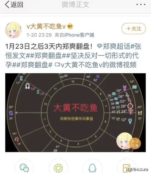 算命先生说郑爽会翻盘,疑似王思聪女友,晒了疑似张恒的出轨照片