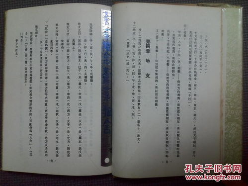 最新八字推命哲学 卧龙泰仙 精装繁体 1973初版