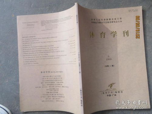 体育学刊,《体育学刊》期刊概览