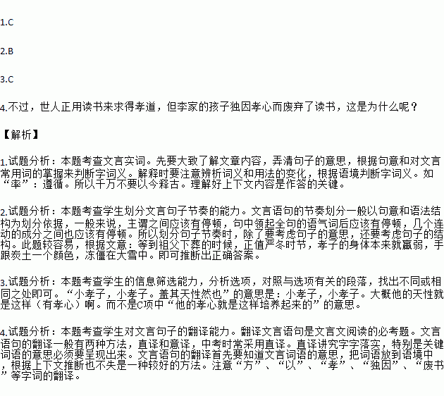 李孝子传原文及翻译