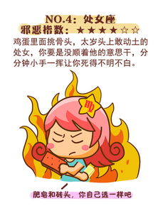 12星座邪恶指数排行榜