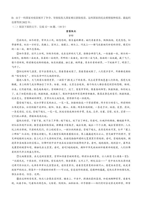 2021年陕西省初中学业水平模拟考试语文试题 word版 含答案 