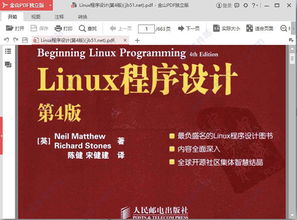 linux高级程序设计第四版,我刚开始学Linux系统，想本关开这方面的书，什么书比较好？ 还有想学下VB，应该买什么书？