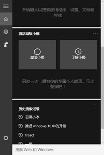 如何关闭win10小娜提醒