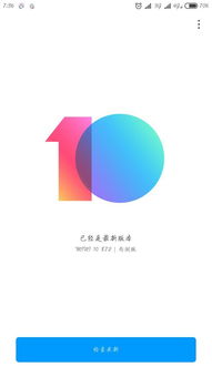 小米手机升级MIUI10之后不好用怎么降级 MIUI系统降级大全,建议收