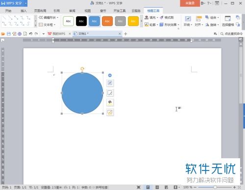 WPS图片如何制作成圆形边框