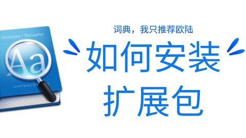  欧陆词典词典库卸载后怎么恢复,欧陆词典词典库卸载后如何恢复 天富资讯