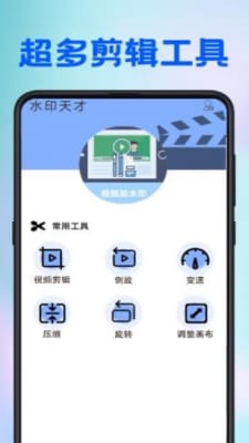 水印天才app最新版下载