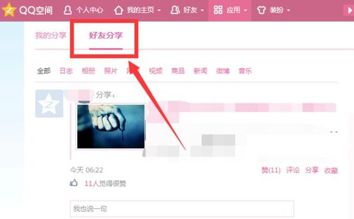 如何在QQ空间里查看好友以前发的分享 