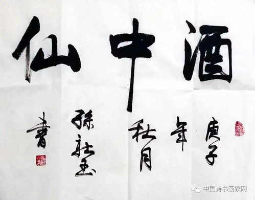 关于中国书法艺术的诗句
