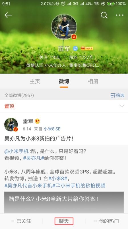 手机微博怎么发私信视频 