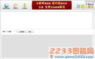在线日文翻译,在线日文翻译——轻松跨越语言障碍