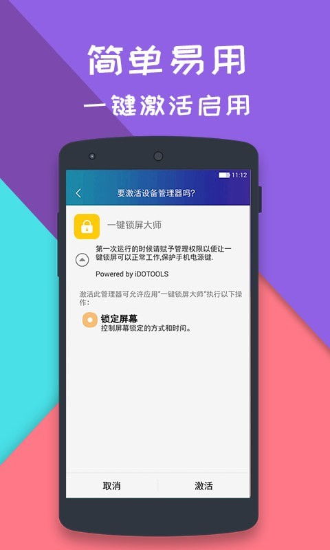 一键锁屏大师app下载 一键锁屏大师安卓版下载 v1.8.8 跑跑车安卓网 