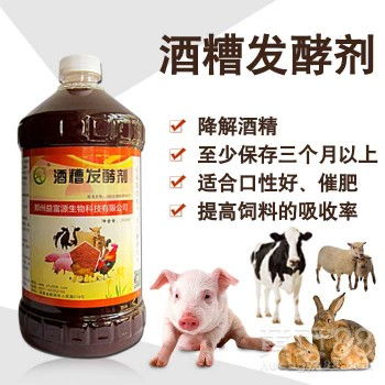 【益富源酒糟专用发酵剂啤酒糟白酒糟都可以发酵饲料吗?】-黄页88网