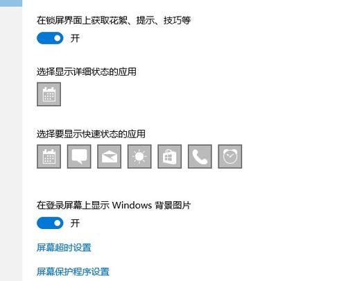 win10锁屏不显示小工具