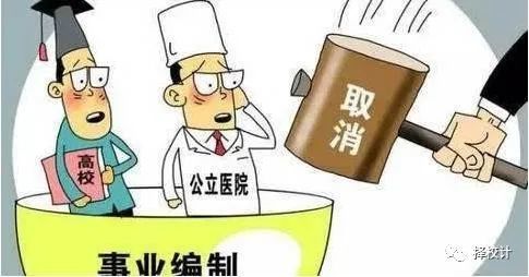 大学教师是否该取消事业编制,有何利弊