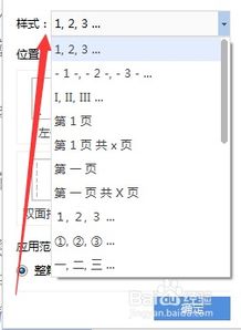 wps文档如何分别设置奇偶页左侧及右侧页码