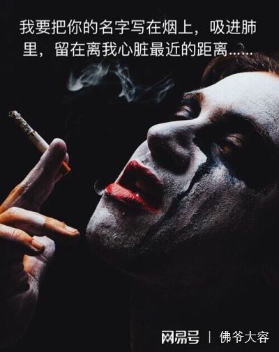 把你的名字写在烟上,把你放在离我心脏最近的距离